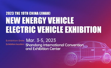 2021The 17th China (Jinan) New Energy Electric Vehicle Exhibition